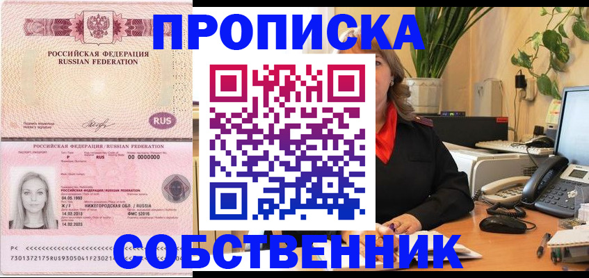прописка для работы в Петрозаводске