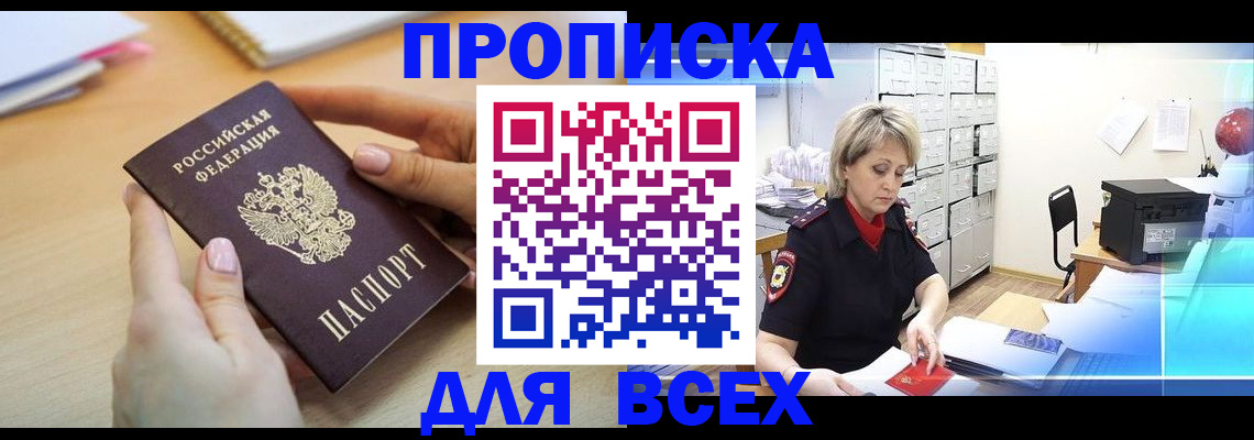 прописка для работы в Петрозаводске