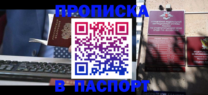 прописка в квартире в Петрозаводске